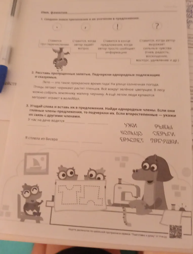 Соедини знаки препинания и их значение в предложении.