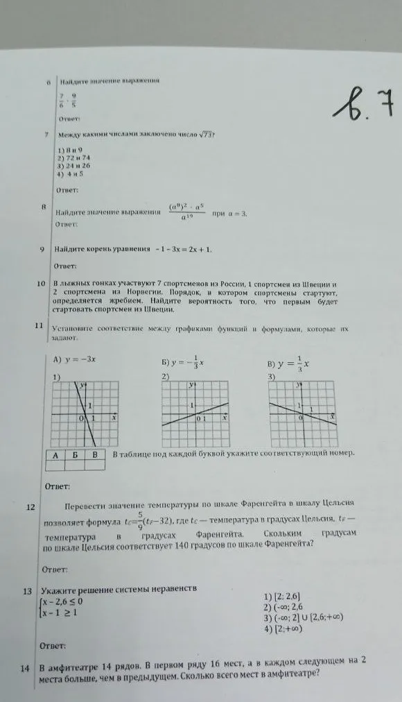 Найди значение выражения $\frac{7}{6} - \frac{9}{5}$