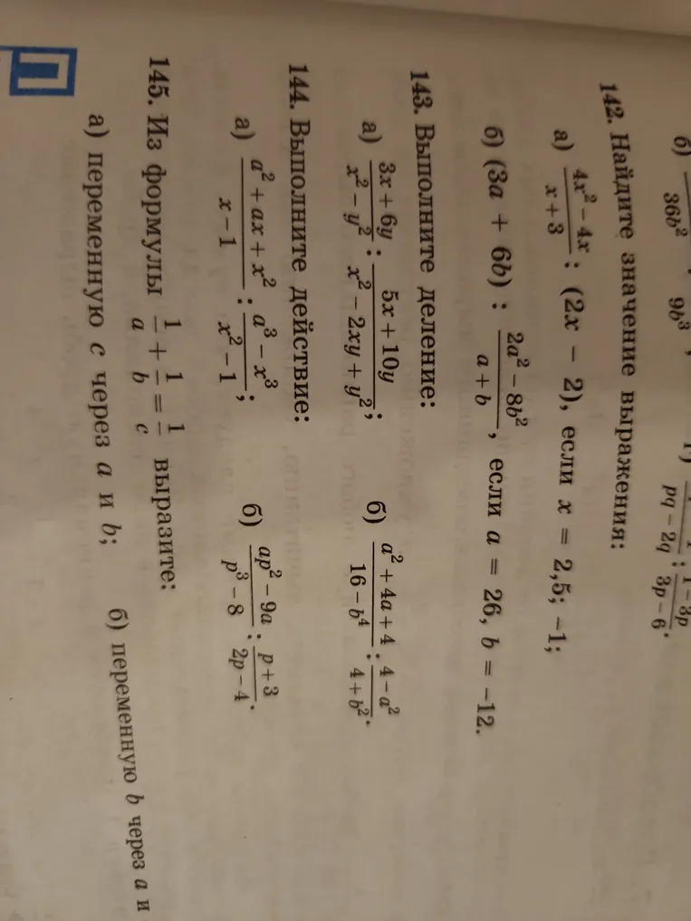 Найди значение выражения $\frac{4x^2 - 4x}{x+3} : (2x - 2)$, если $x = 2,5; -1;$