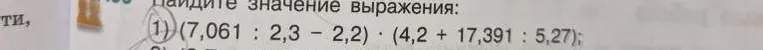 Найди значение выражения (7,061 : 2,3 - 2,2) ⋅ (4,2 + 17,391 : 5,27)