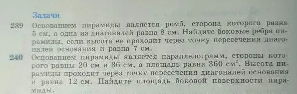 Найди боковые ребра пирамиды, если ее основанием является ромб со стороной 5 см и одной из диагоналей, равной 8 см, а высота пирамиды проходит через точку пересечения диагоналей основания и равна 7 см.