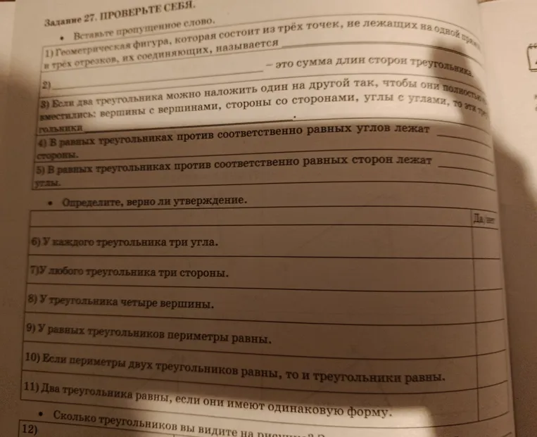 Вставь пропущенное слово. Определи, верно ли утверждение.