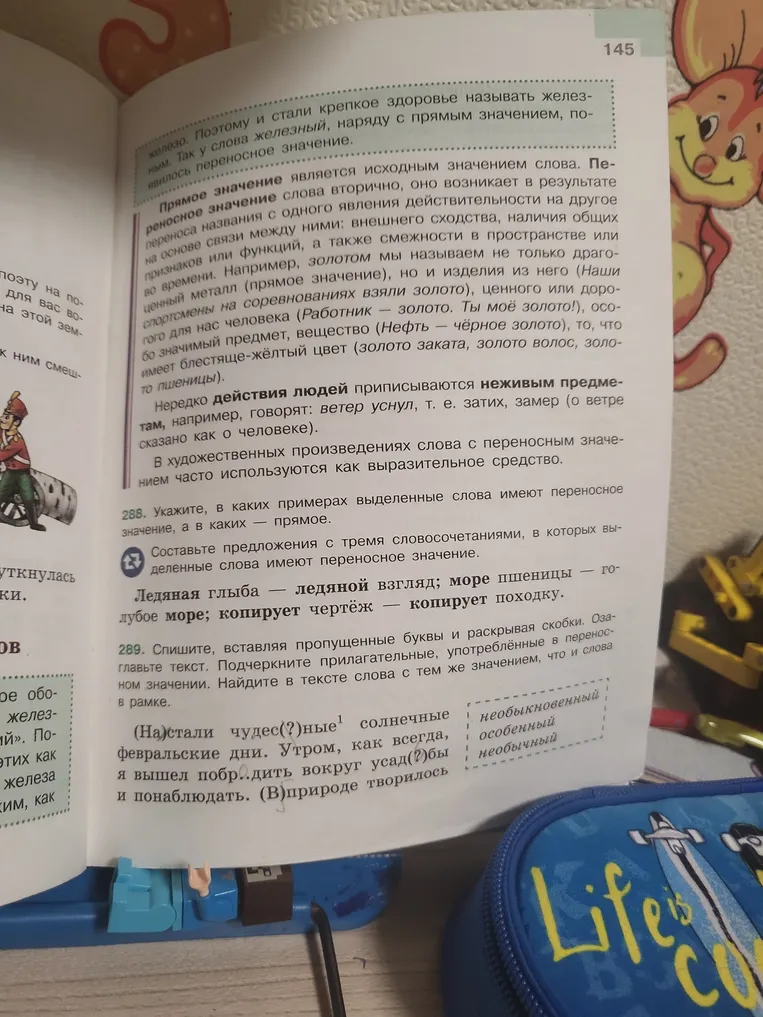 Укажи, в каких примерах выделенные слова имеют переносное значение. Спиши, вставляя пропущенные буквы и раскрывая скобки. Подчеркни прилагательные, употреблённые в переносном значении. Найди в тексте слова с тем же значением, что и слова в рамке.