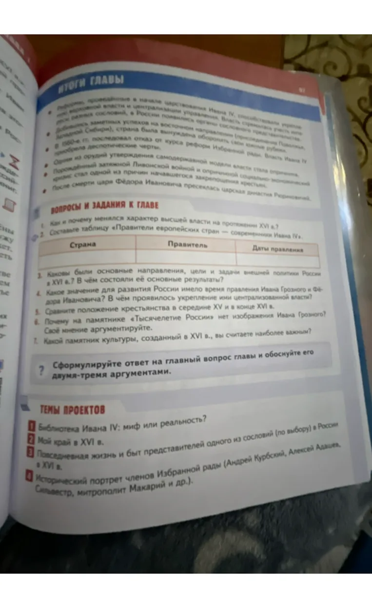 Ответь на вопросы и задания к главе "Итоги главы".