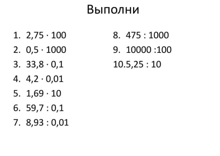Выполни действия с десятичными дробями.