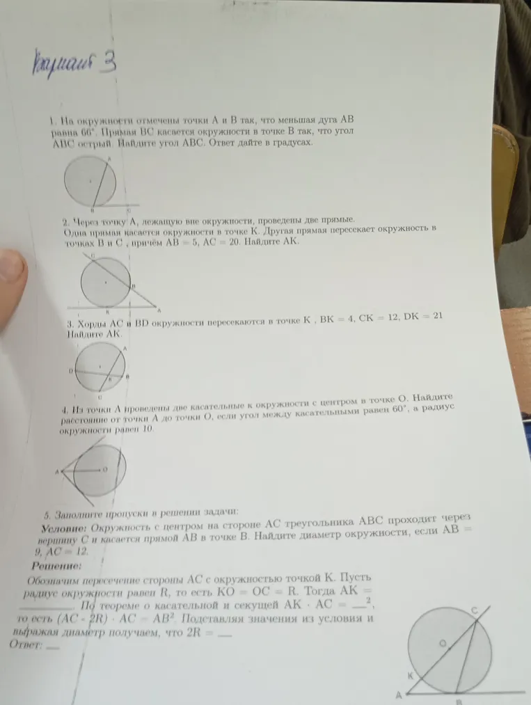 На окружности отмечены точки A и B так, что меньшая дуга AB равна 66°. Прямая BC касается окружности в точке B так, что угол ABC острый. Найди угол ABC.