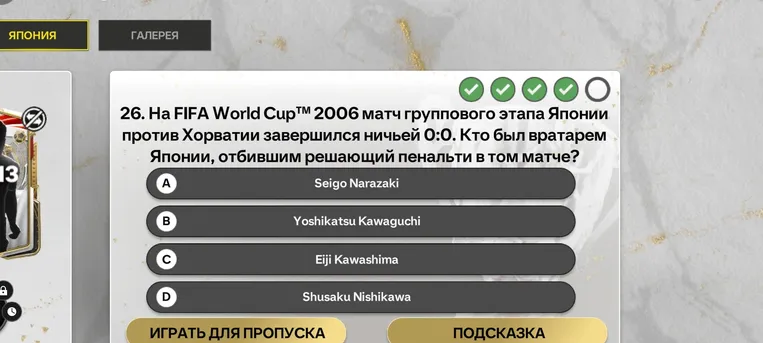На FIFA World Cup™ 2006 матч группового этапа Японии против Хорватии завершился ничьей 0:0. Кто был вратарем Японии, отбившим решающий пенальти в том матче?