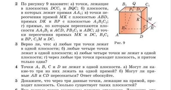 Точки $A$, $B$, $C$ и $D$ не лежат в одной плоскости. Ответь, могут ли какие-то три из них лежать на одной прямой? Могут ли прямые $AB$ и $CD$ пересекаться? Ответ обоснуй.