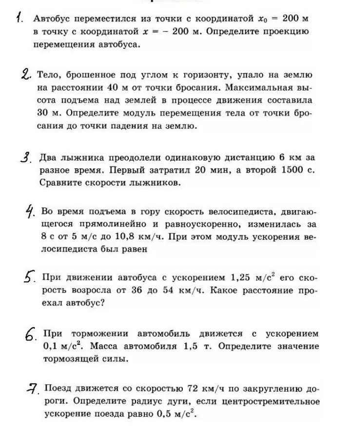 Автобус переместился из точки с координатой x0 = 200 м в точку с координатой x = – 200 м. Определите проекцию перемещения автобуса.