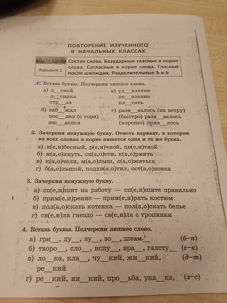 Вставь буквы. Подчеркни лишнее слово.