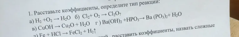 Расставьте коэффициенты, определите тип реакции: H2+O2 → H2O