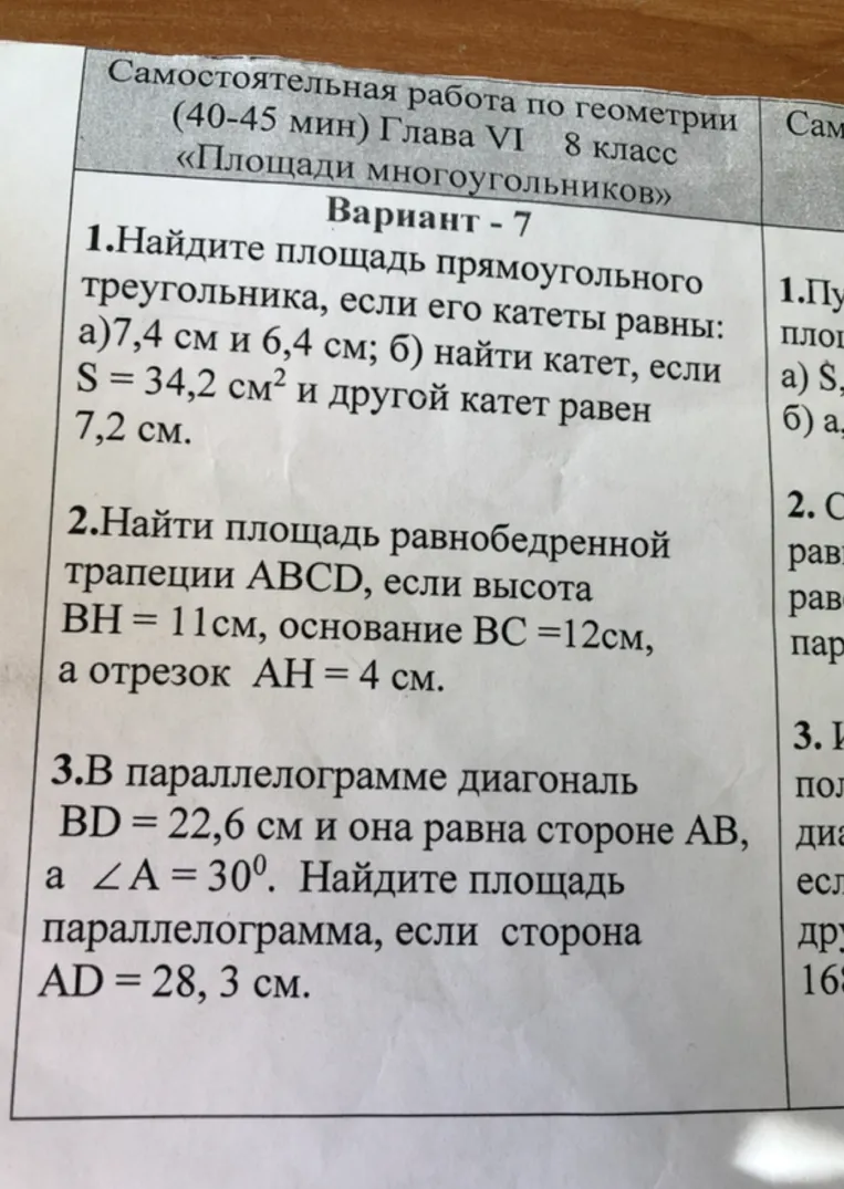 Найдите площадь прямоугольного треугольника, если его катеты равны: а) 7,4 см и 6,4 см; б) найти катет, если S = 34,2 см^2 и другой катет равен 7,2 см.