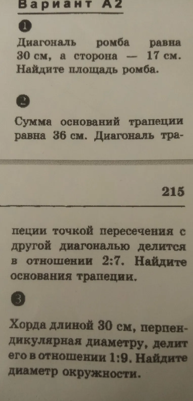 Найдите площадь ромба, если одна диагональ ромба равна 30 см, а сторона — 17 см.