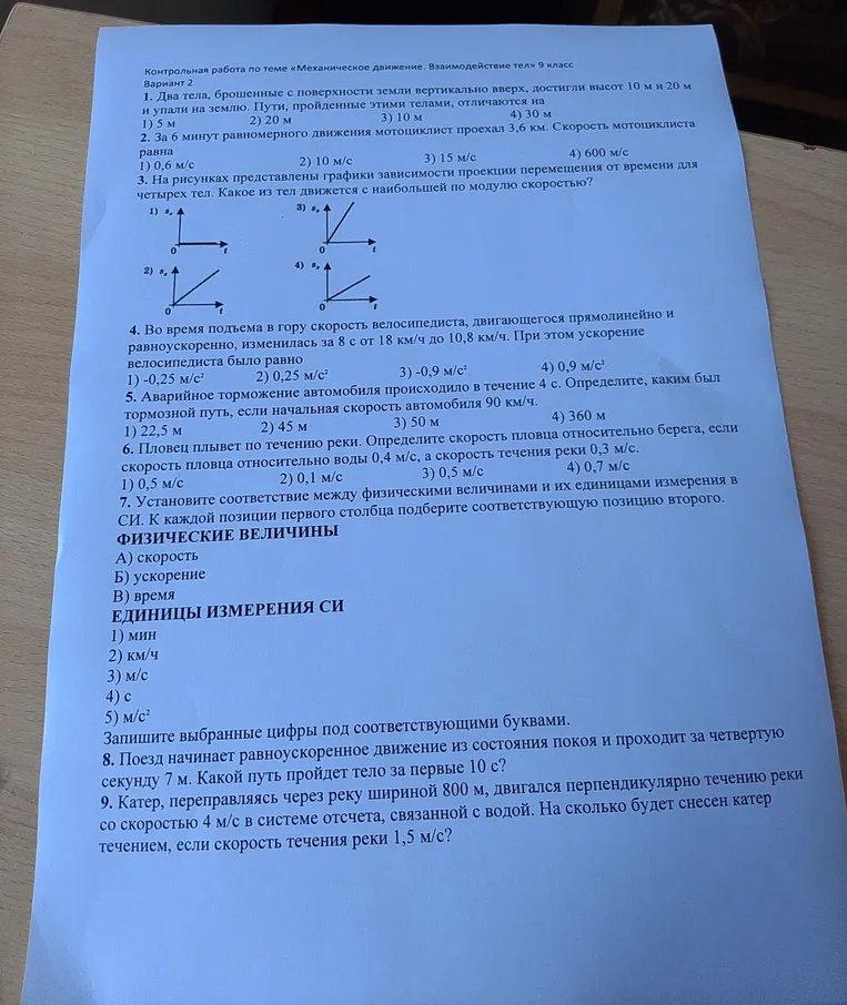Решите задачи по физике, включая задачи на движение, скорость, ускорение, путь и разницу в путях