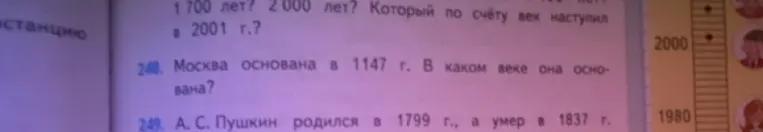 Определите, в каком веке основана Москва, если известно, что она была основана в 1147 году.
