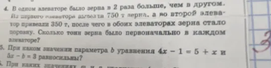 В одном элеваторе было зерна в 2 раза больше, чем в другом. Из первого элеватора вывезли 750 т зерна, а во второй элеватор привезли 350 т, после чего в обоих элеваторах зерна стало поровну. Сколько тонн зерна было первоначально в каждом элеваторе?