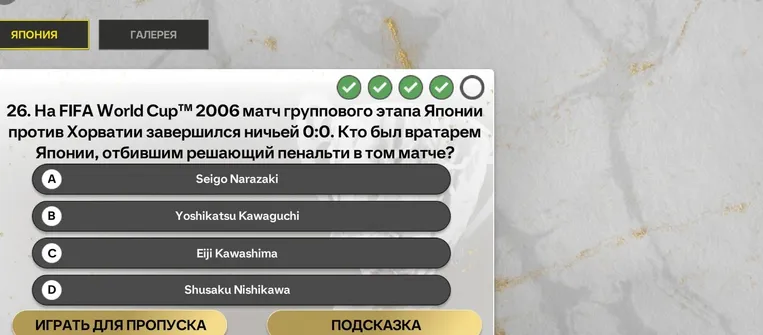 На FIFA World Cup™ 2006 матч группового этапа Японии против Хорватии завершился ничьей 0:0. Кто был вратарем Японии, отбившим решающий пенальти в том матче?