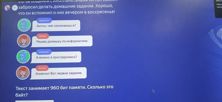 Текст занимает 960 бит памяти. Сколько это байт?