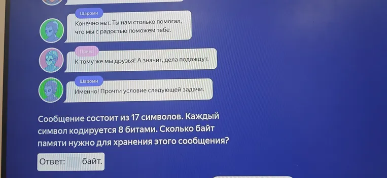 Сообщение состоит из 17 символов. Каждый символ кодируется 8 битами. Сколько байт памяти нужно для хранения этого сообщения?
