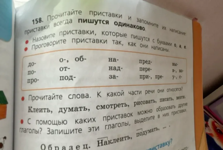 Прочитайте приставки и запомните их написание: Назовите приставки, которые пишутся с буквами о, а, е. Проговорите приставки так, как они написаны.