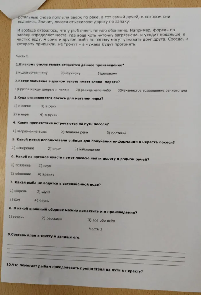 К какому стилю текста относится данное произведение?