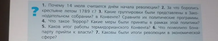 Почему 14 июля считается днём начала революции?