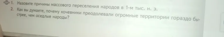 Назовите причины массового переселения народов в 1-м тыс. Н. Э.