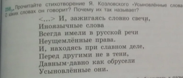 Прочитайте стихотворение Я. Козловского «Усыновлённые слова» и ответьте, о каких словах он говорит и почему их так называет.