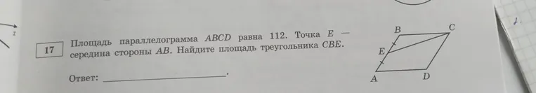 Площадь параллелограмма ABCD равна 112. Точка Е — середина стороны AB. Найдите площадь треугольника CBE.