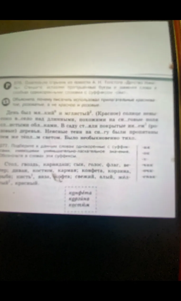 Объясните, почему писатель использовал прилагательные красные, розовые, а не красное и розовые