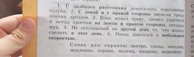 Замените выделенные слова на наречия из списка слов для справок