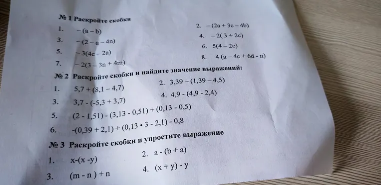 Раскройте скобки
