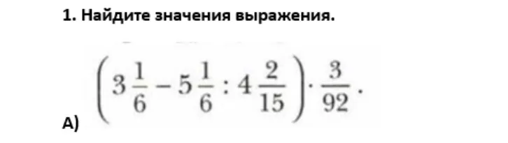 Найдите значение выражения: $\left(3\frac{1}{6} - 5\frac{1}{6} : 4\frac{2}{15}\right) \cdot \frac{3}{92}$