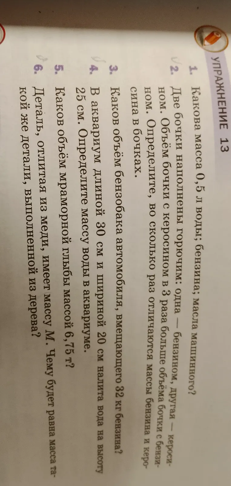 Какова масса 0,5 л воды, бензина, масла машинного?