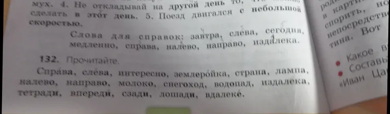Прочитайте слова и определите их часть речи