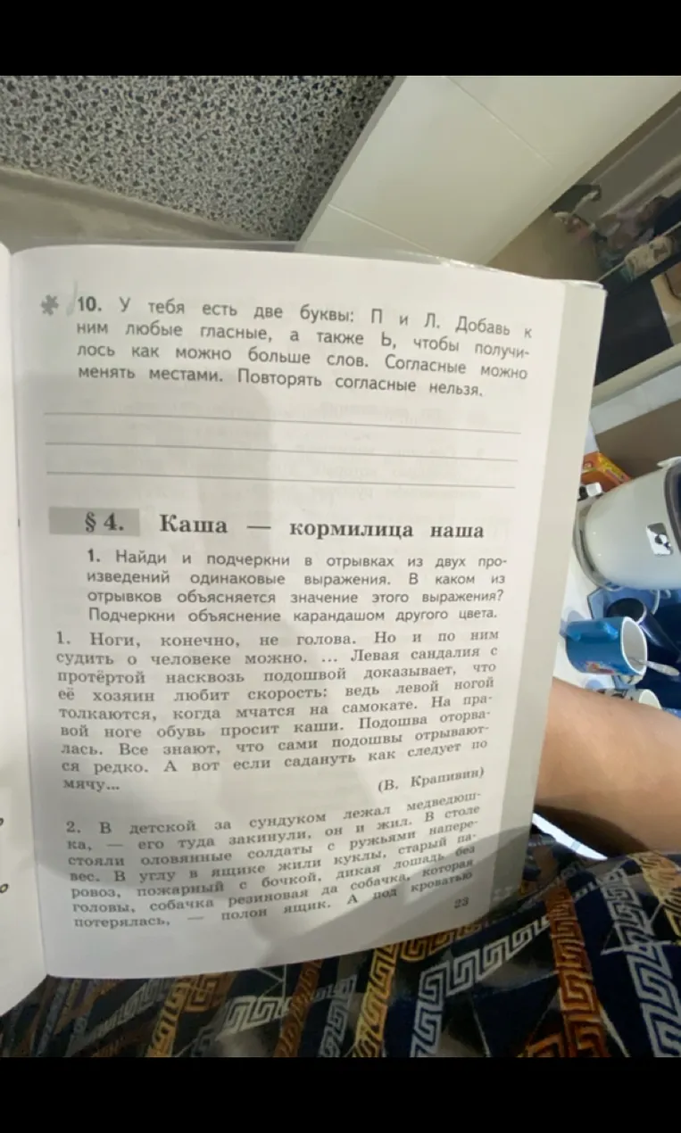 Составить как можно больше слов из букв П и Л, добавив к ним любые гласные и Ь. Согласные можно менять местами, повторять согласные нельзя.