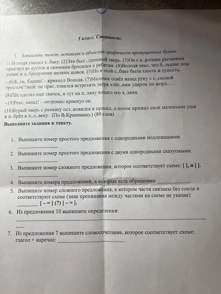 Запишите текст, вставляя и объясняя графически пропущенные буквы.