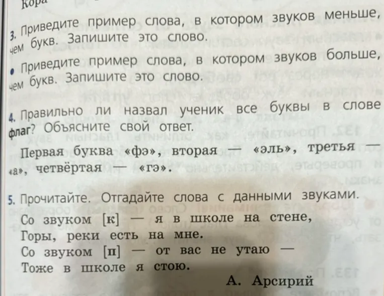 Приведите пример слова, в котором звуков меньше, чем букв. Запишите это слово.