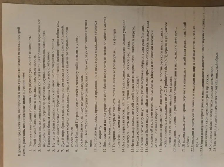 Перепишите предложения, подчеркните в них грамматические основы, расставьте недостающие знаки препинания.