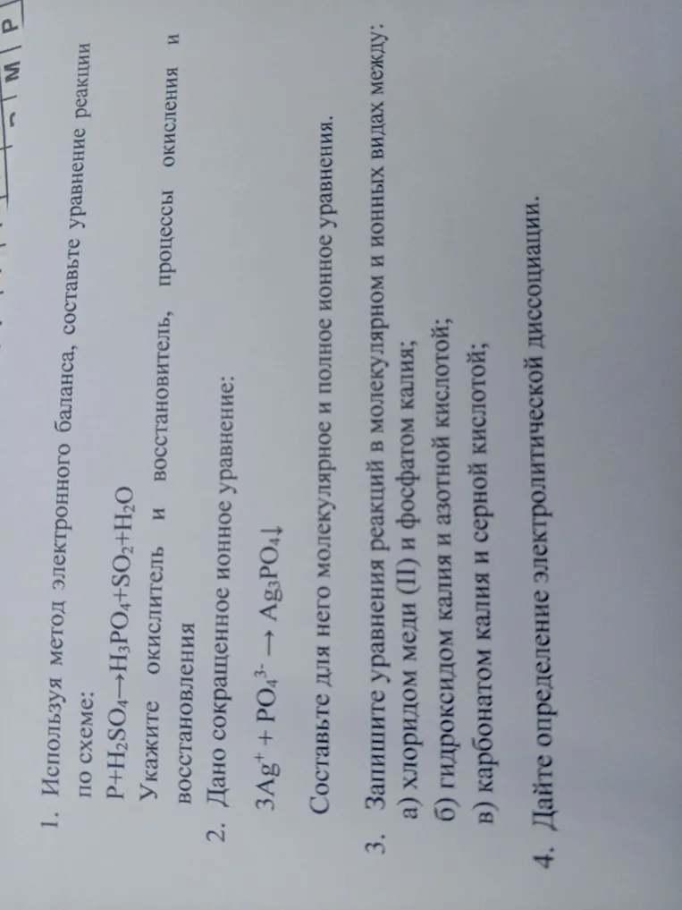 Используя метод электронного баланса, составьте уравнение реакции по схеме: $P + H_2SO_4 \rightarrow H_3PO_4 + SO_2 + H_2O$