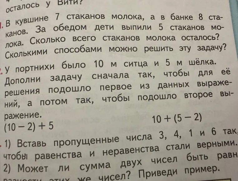 В кувшине 7 стаканов молока, а в банке 8 стаканов. За обедом дети выпили 5 стаканов молока. Сколько всего стаканов молока осталось? Сколькими способами можно решить эту задачу?