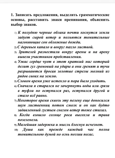 Записать предложения, выделить грамматические основы, расставить знаки препинания, объяснить выбор знаков.