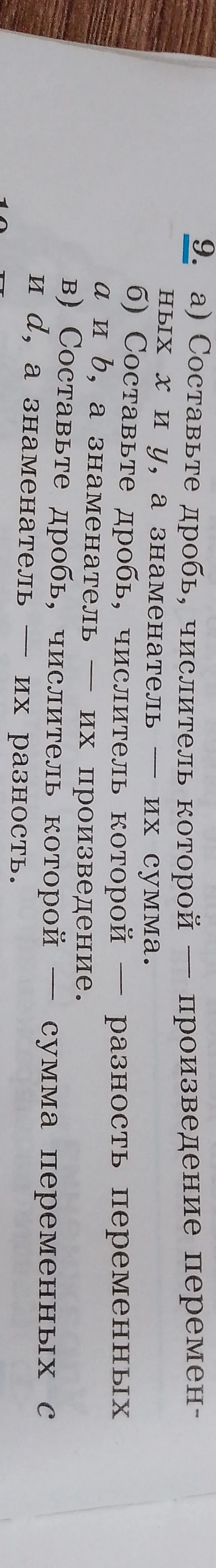 Составьте дробь, числитель которой — произведение переменных $x$ и $y$, а знаменатель — их сумма.