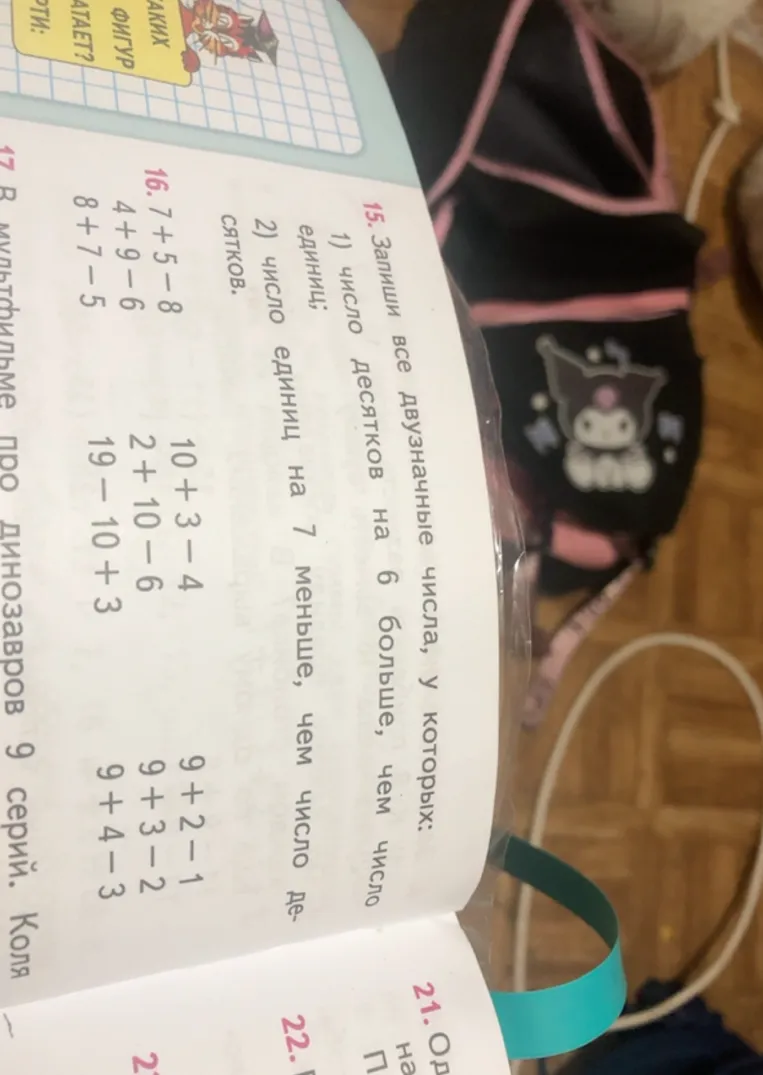 Запиши все двузначные числа, у которых: 1) число десятков на 6 больше, чем число единиц.