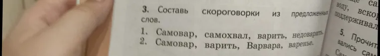 Составь скороговорки из предложенных слов.