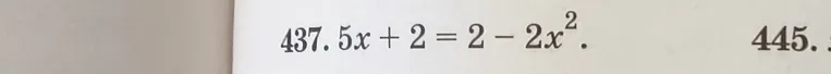 Решите уравнение $5x + 2 = 2 - 2x^2$