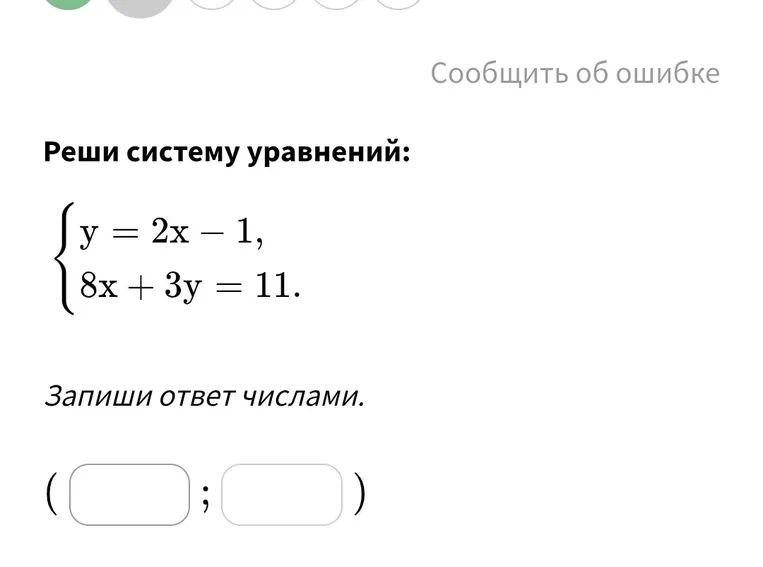 Реши систему уравнений: {y = 2x - 1, 8x + 3y = 11.