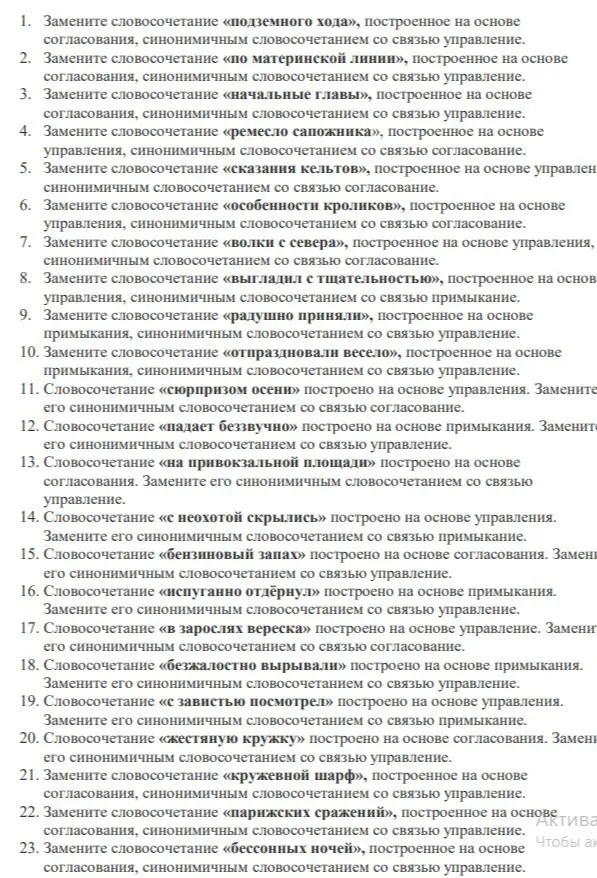 Замените словосочетание «подземного хода», построенное на основе согласования, синонимичным словосочетанием со связью управление.