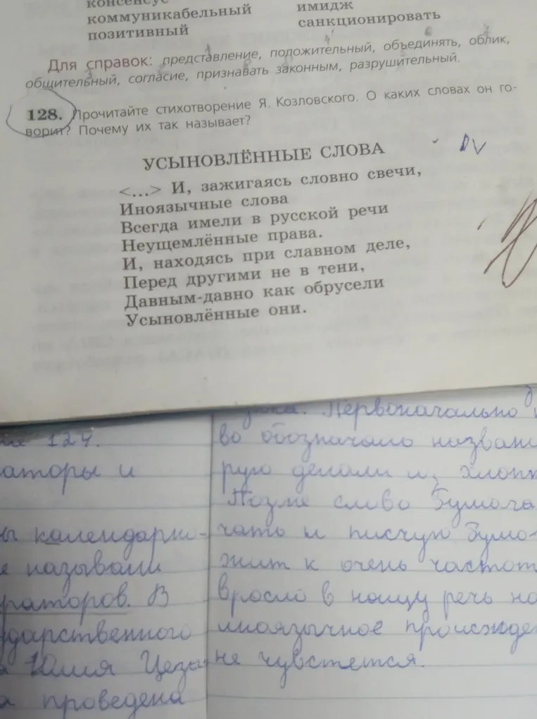 Прочитайте стихотворение Я. Козловского. О каких словах он говорит? Почему их так называет?