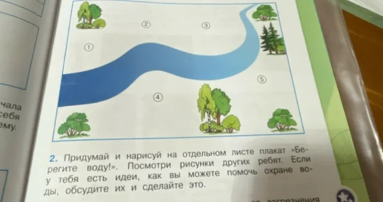 Придумай и нарисуй на отдельном листе плакат «Берегите воду!»